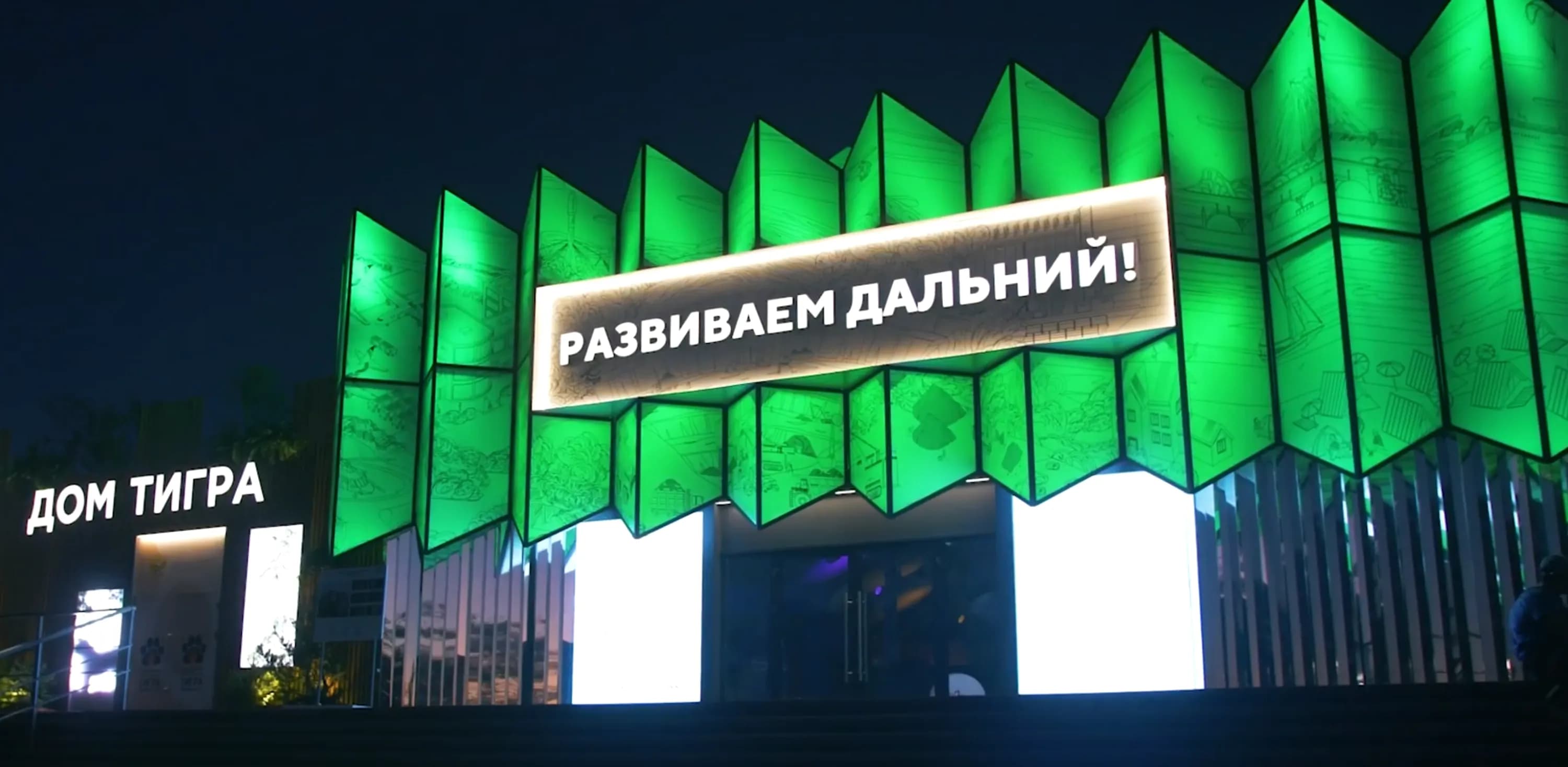Павильон «Развиваем Дальний» на ВЭФ